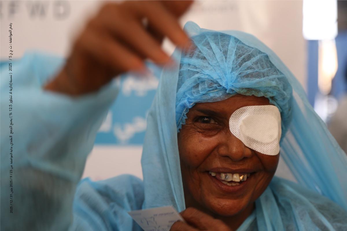 مكافحة العمى وعلاج البصر